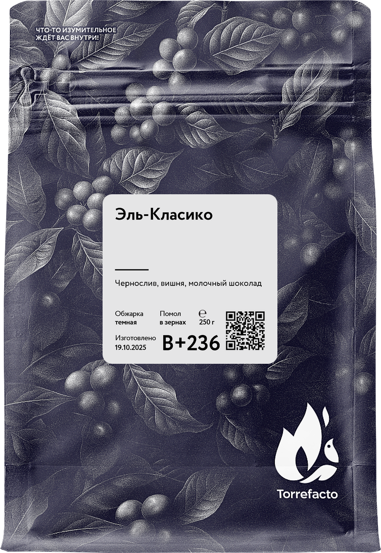 Эль-Класико фото Эль-Класико свежеобжаренный кофе