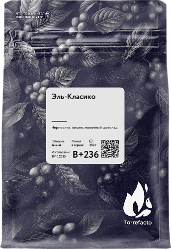 Эль-Класико фото Эль-Класико свежеобжаренный кофе